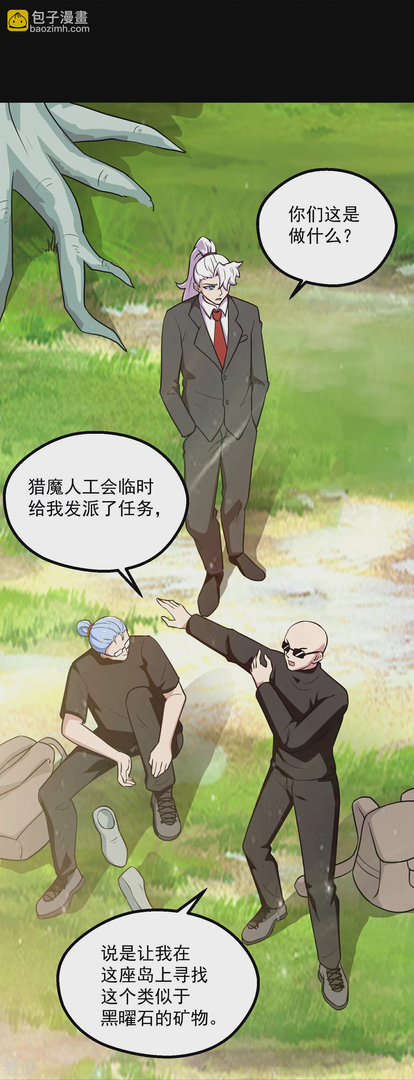 🍼地府我开的 第785话 我会保护你一辈子的 第9页