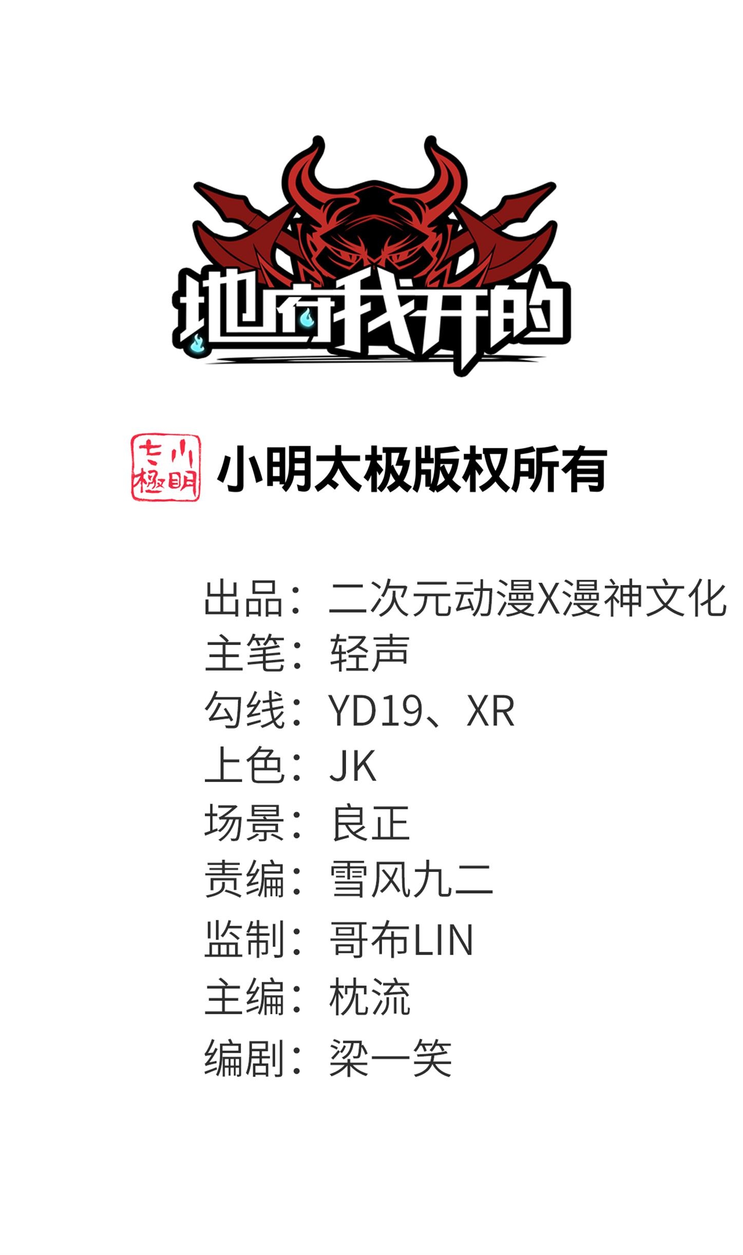 🍼地府我开的 第787话 海盗夜袭 第1页