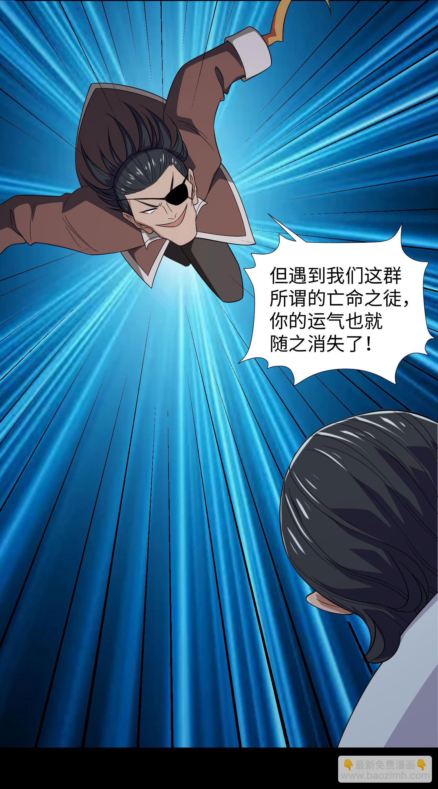 🍼地府我开的 第787话 海盗夜袭 第10页