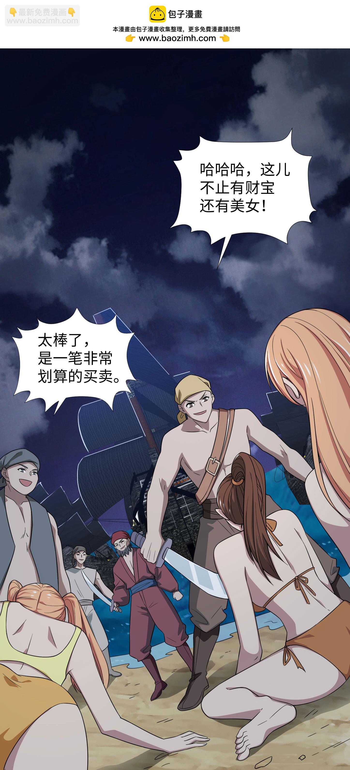 🍼地府我开的 第787话 海盗夜袭 第2页