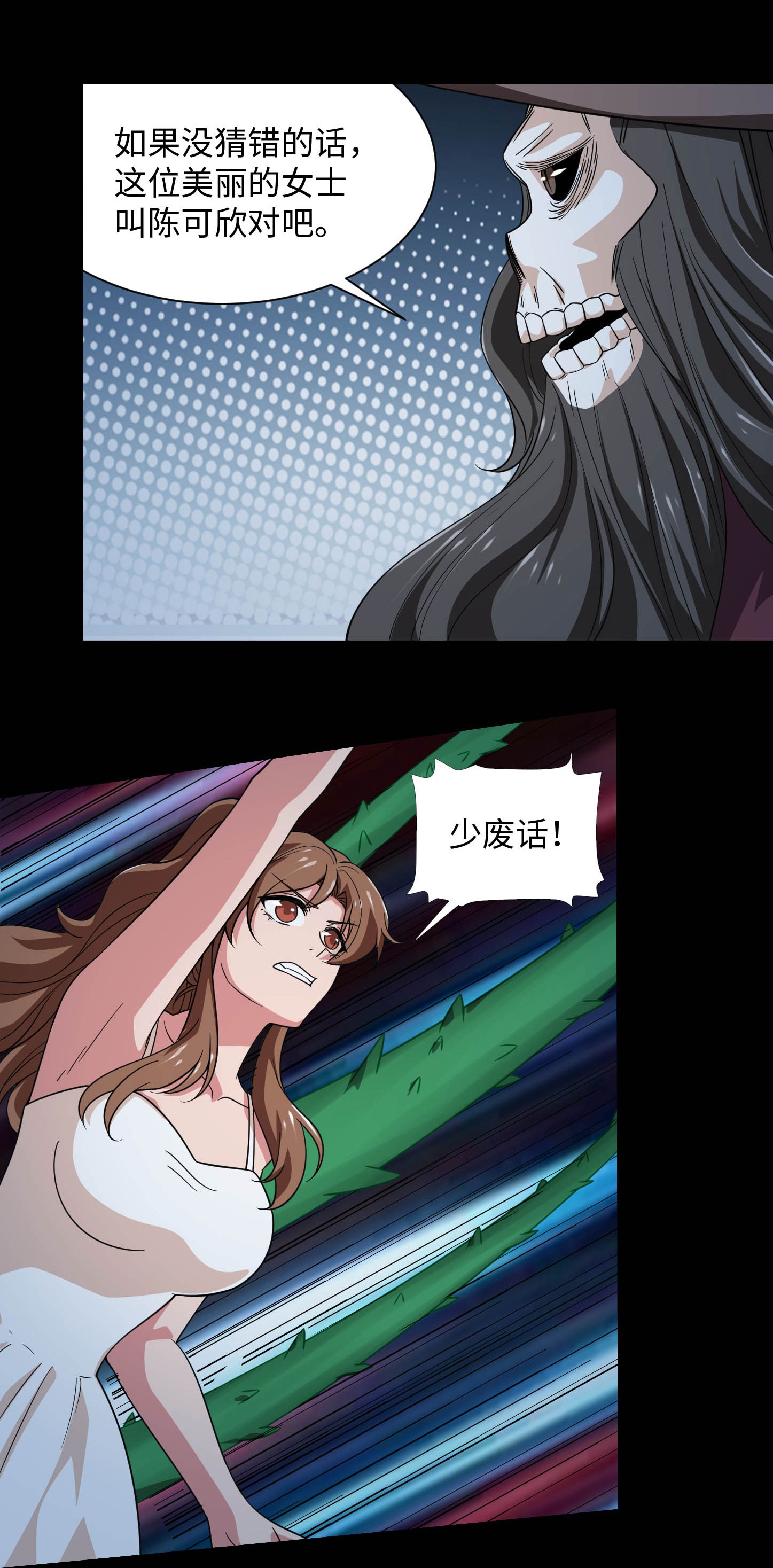 🍼地府我开的 第787话 海盗夜袭 第24页