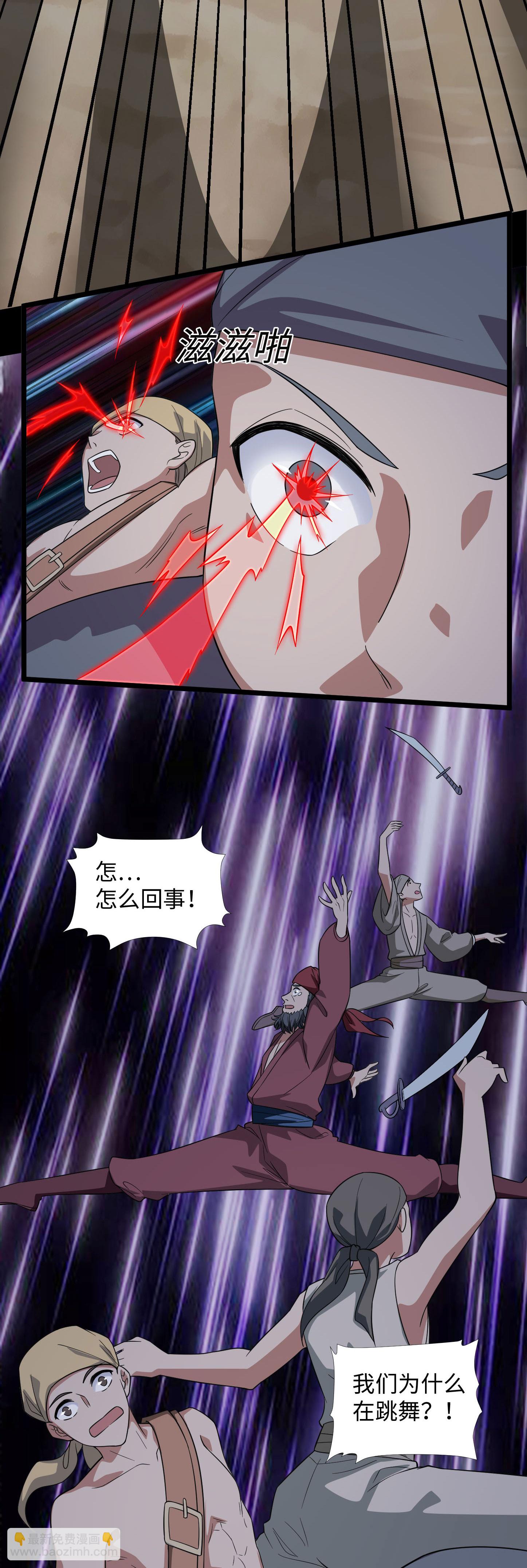 🍼地府我开的 第787话 海盗夜袭 第8页