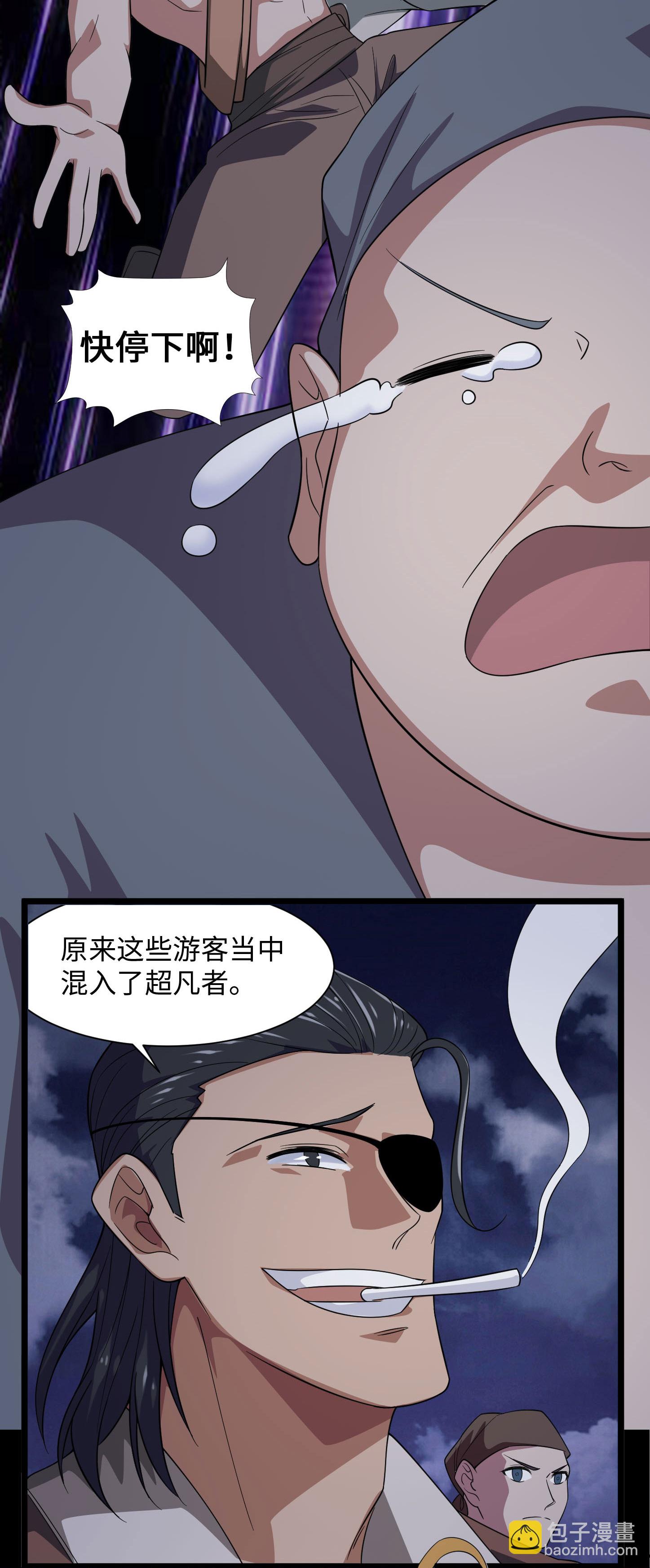 🍼地府我开的 第787话 海盗夜袭 第9页