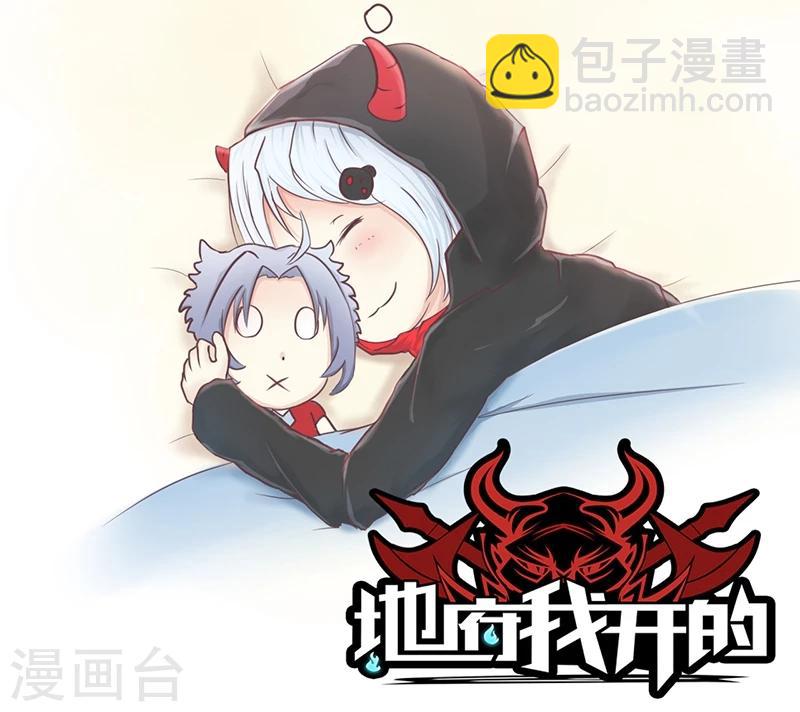 🍼地府我开的 第80话 汇聚 第40页