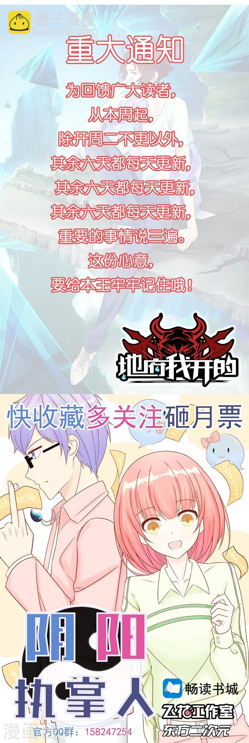🍼地府我开的 第80话 汇聚 第41页