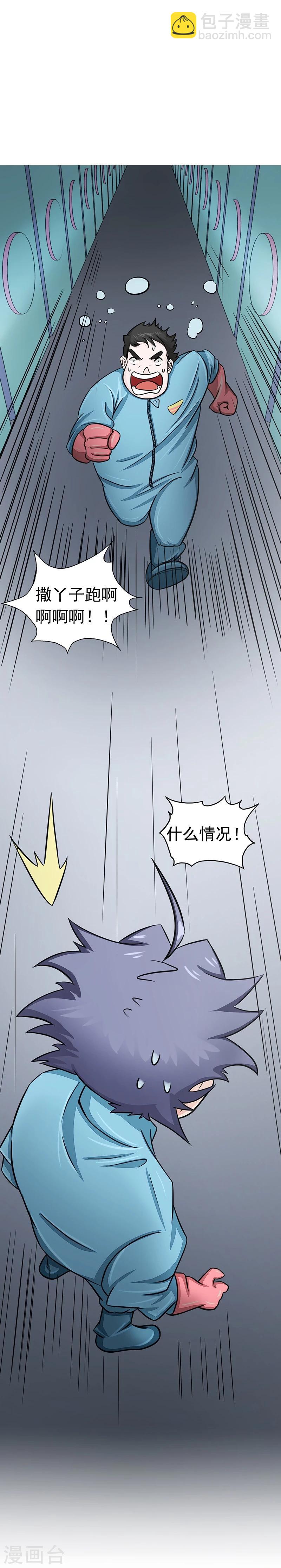 🍼地府我开的 第80话 汇聚 第5页