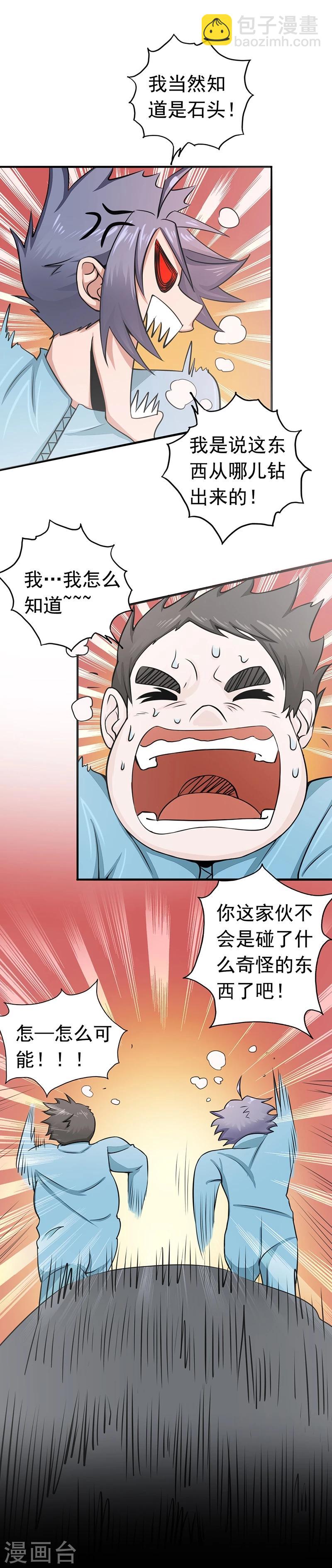 🍼地府我开的 第80话 汇聚 第8页