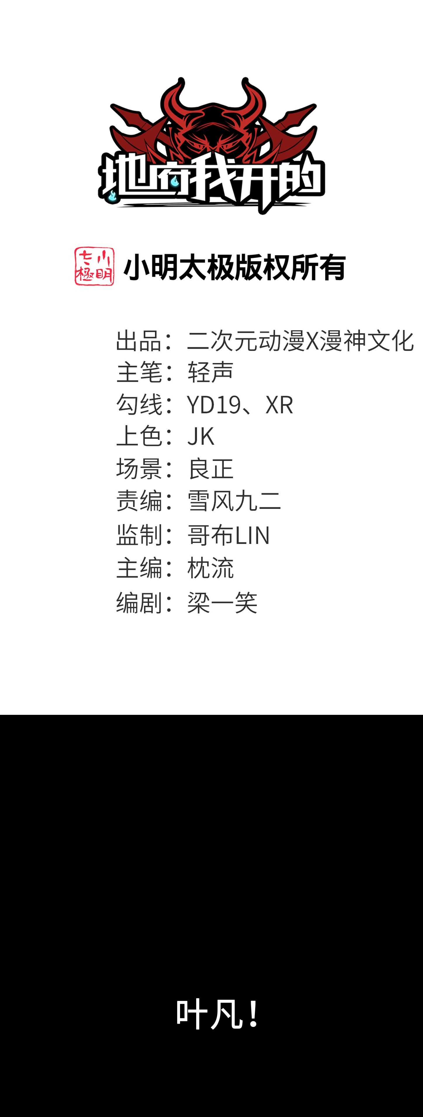 🍼地府我开的 第789话 别有洞天 第1页