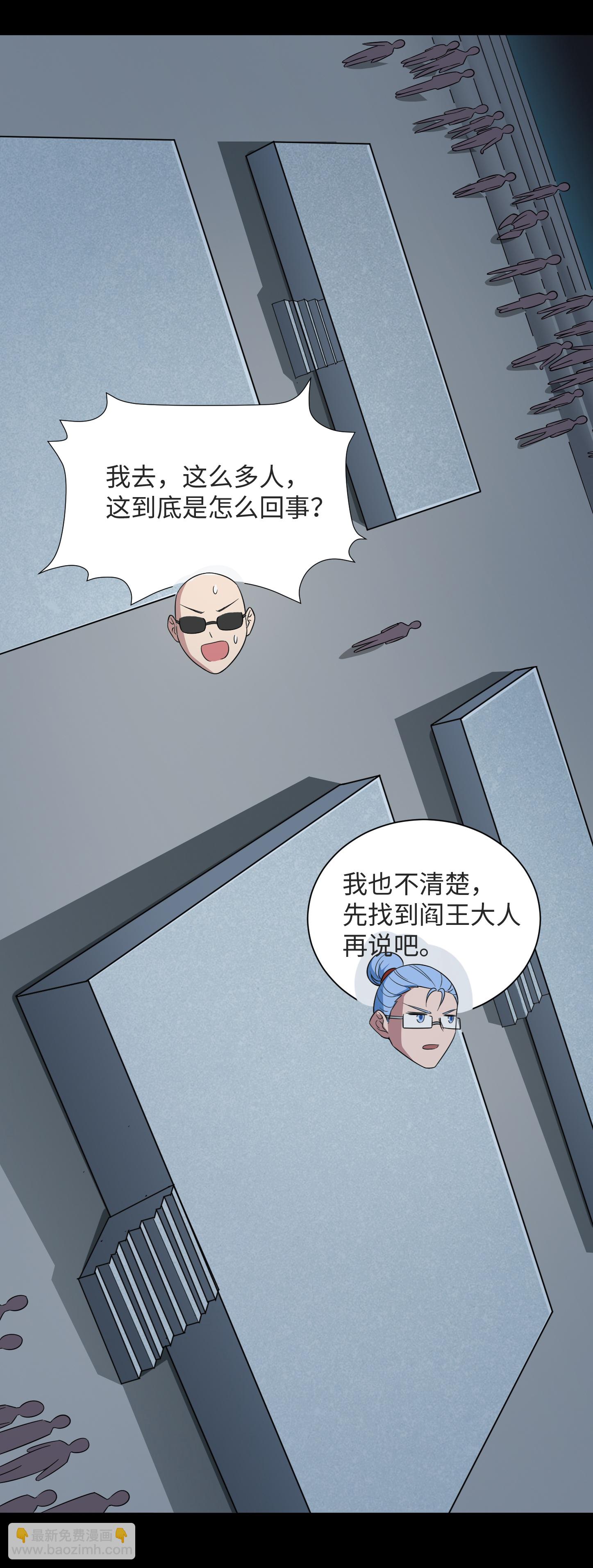 🍼地府我开的 第789话 别有洞天 第16页