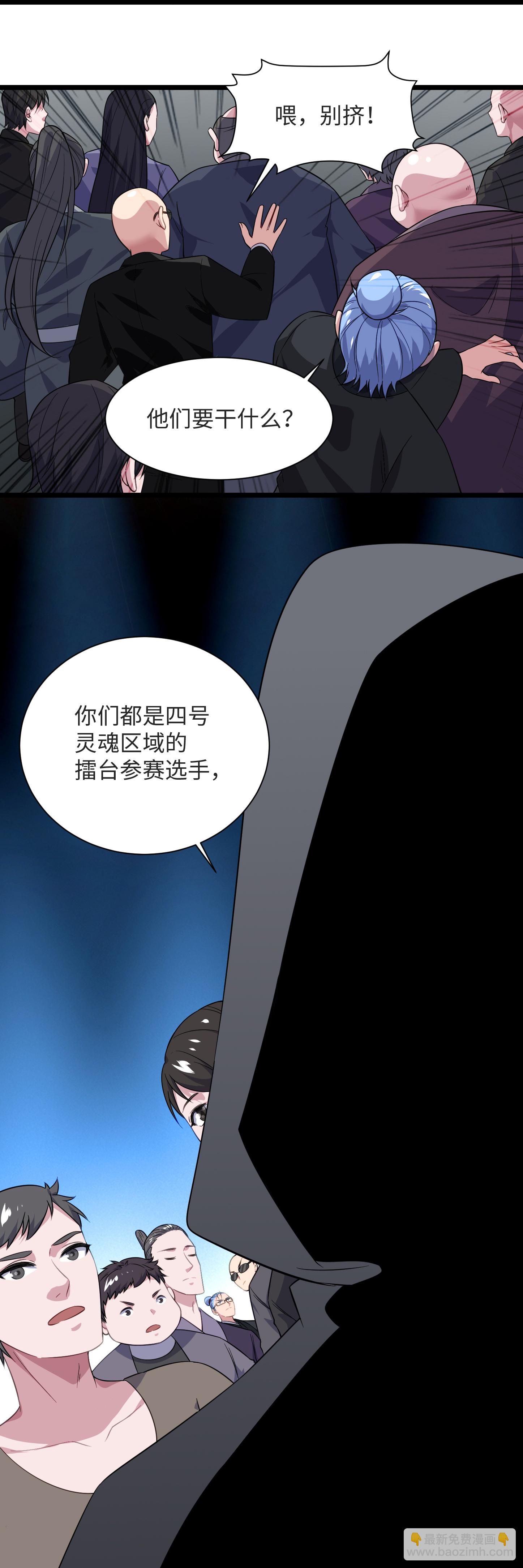 🍼地府我开的 第789话 别有洞天 第24页