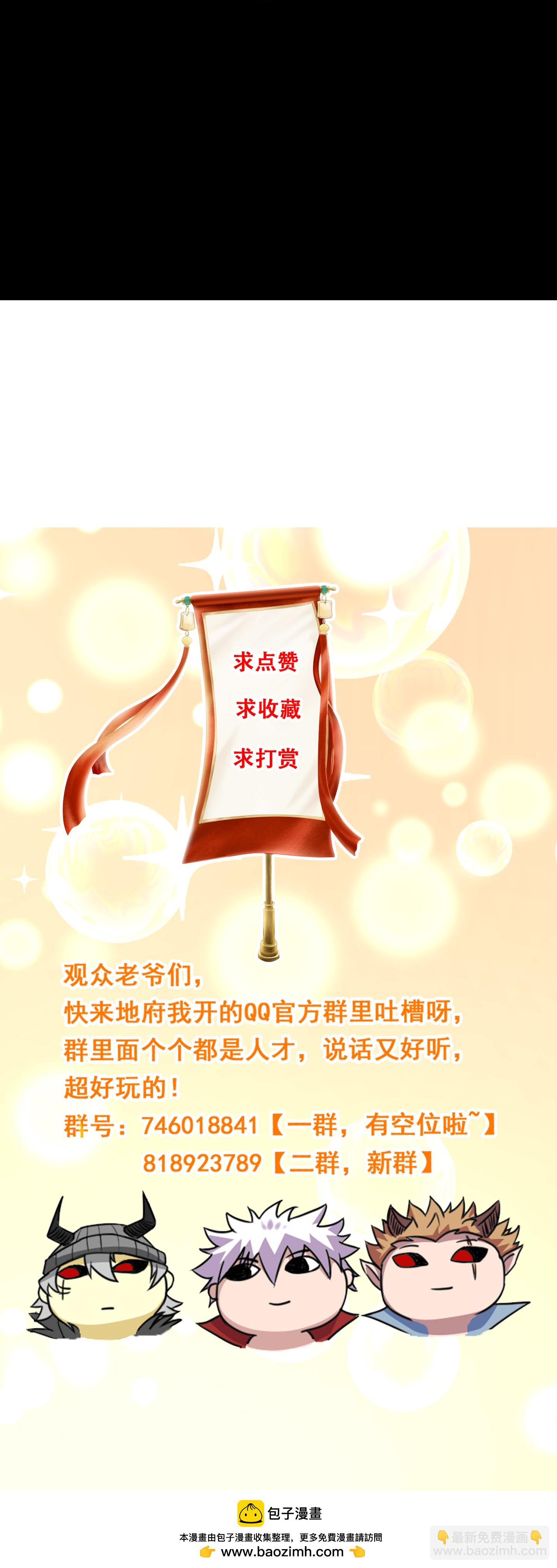🍼地府我开的 第789话 别有洞天 第26页