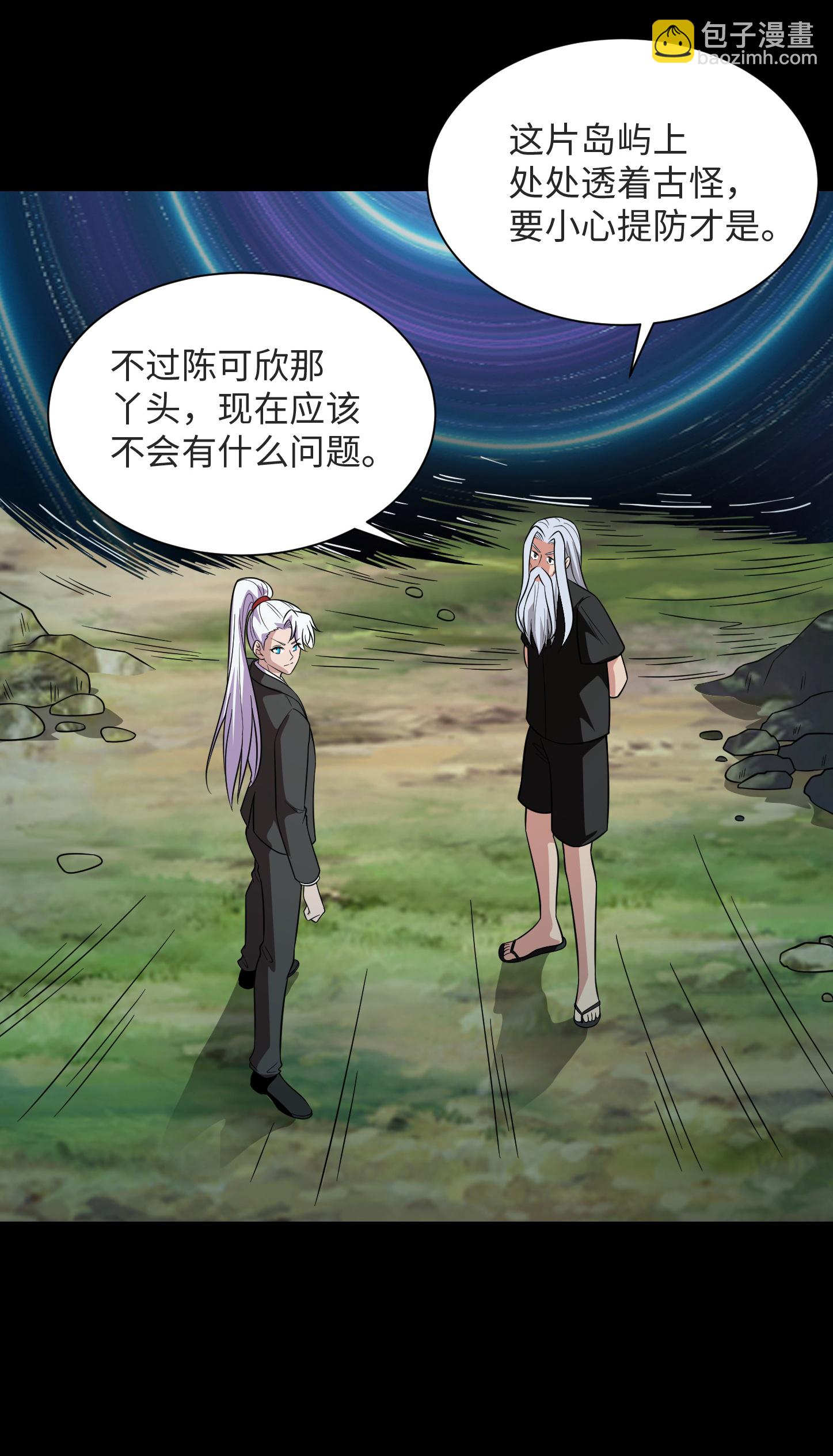🍼地府我开的 第789话 别有洞天 第5页