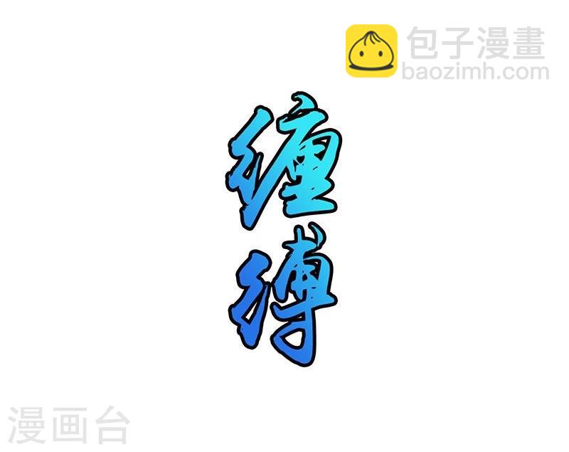 🍼地府我开的 第82话 冰与莲 第10页
