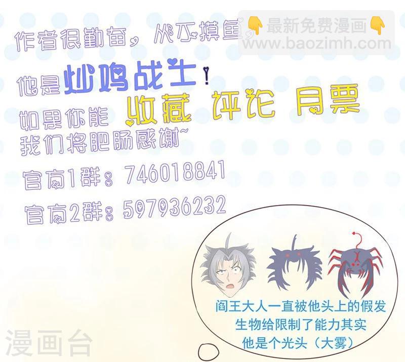 🍼地府我开的 第82话 冰与莲 第43页