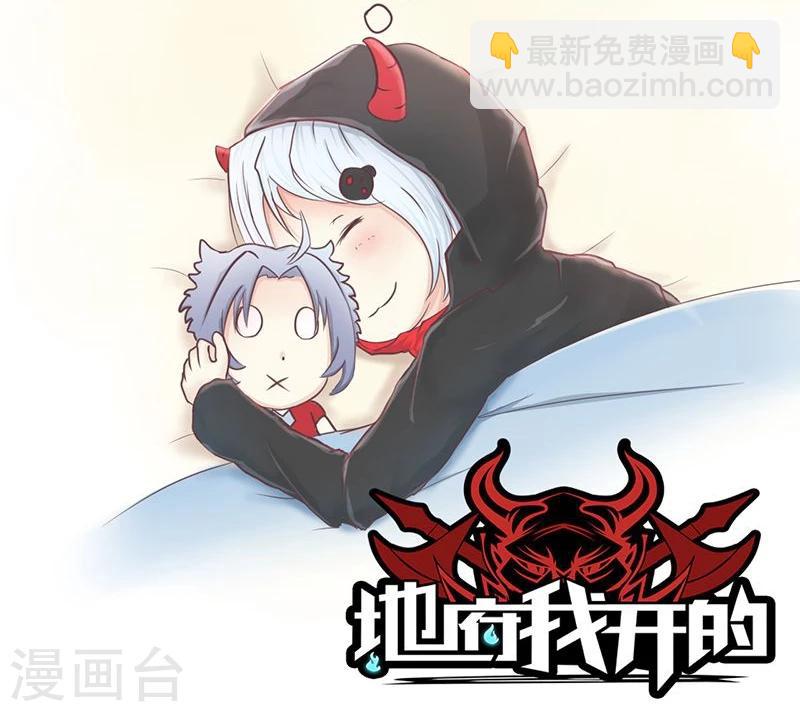 🍼地府我开的 第82话 冰与莲 第44页