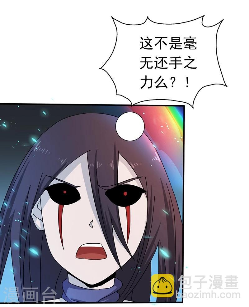🍼地府我开的 第84话 撤退 第20页