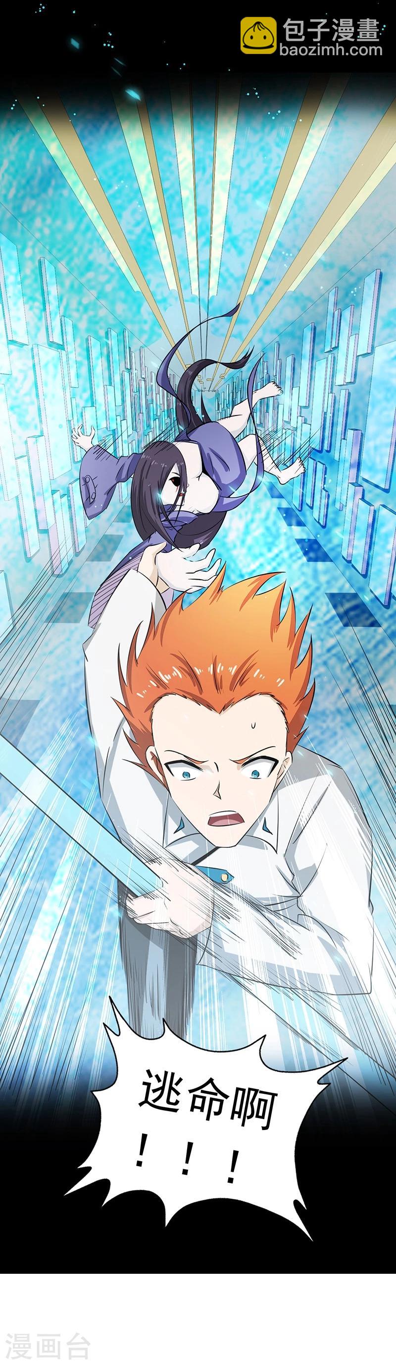 🍼地府我开的 第84话 撤退 第25页