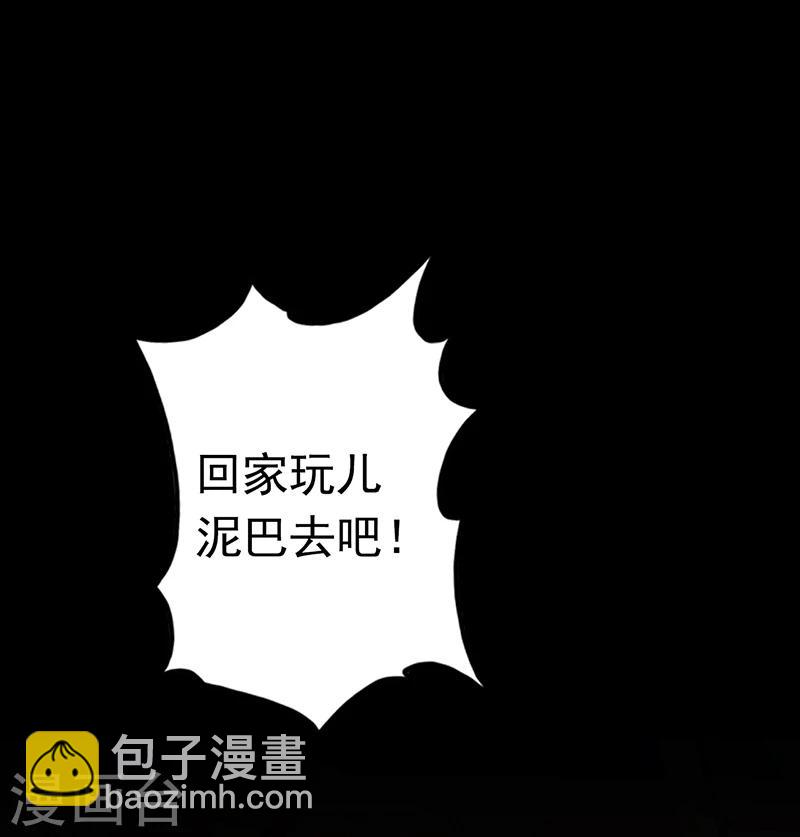 🍼地府我开的 第84话 撤退 第31页
