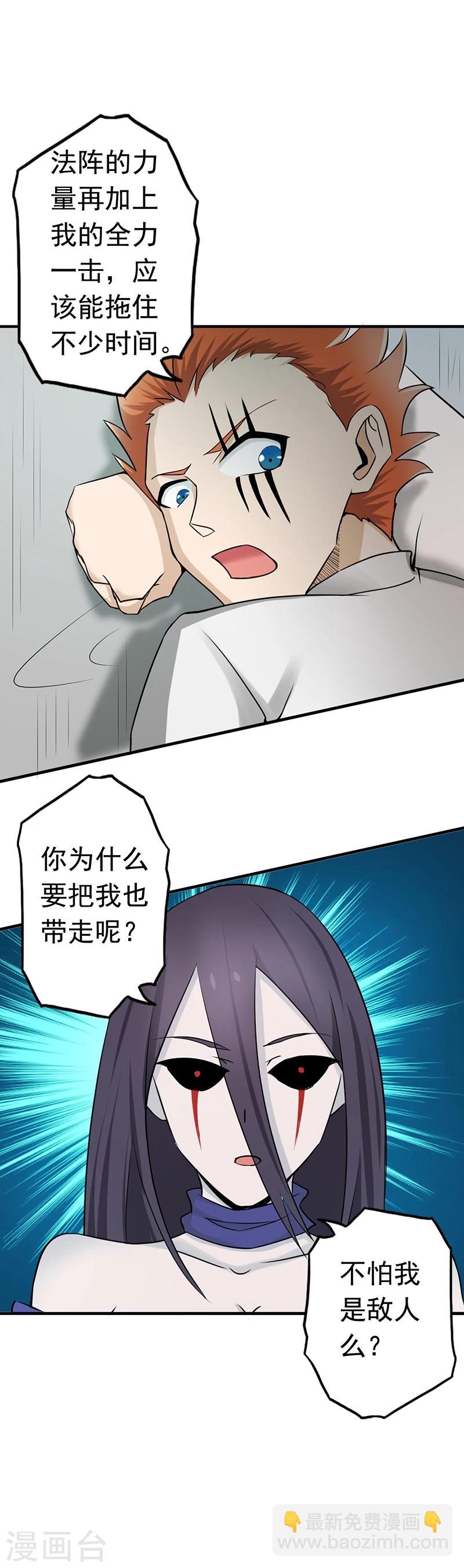 🍼地府我开的 第84话 撤退 第33页