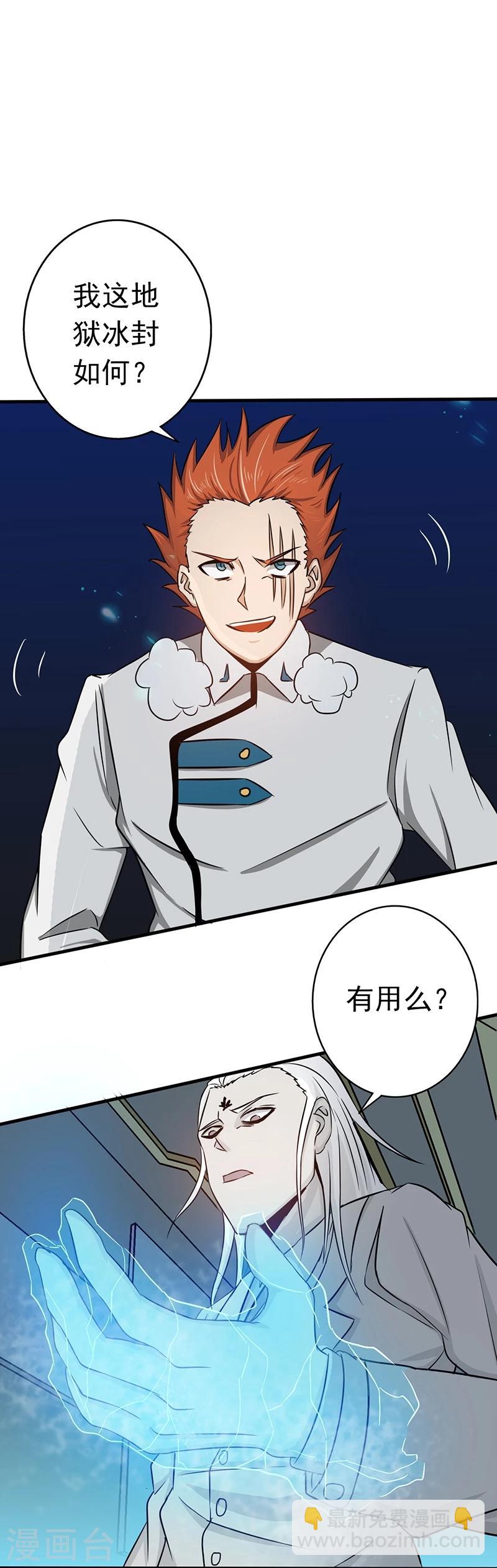 🍼地府我开的 第84话 撤退 第6页