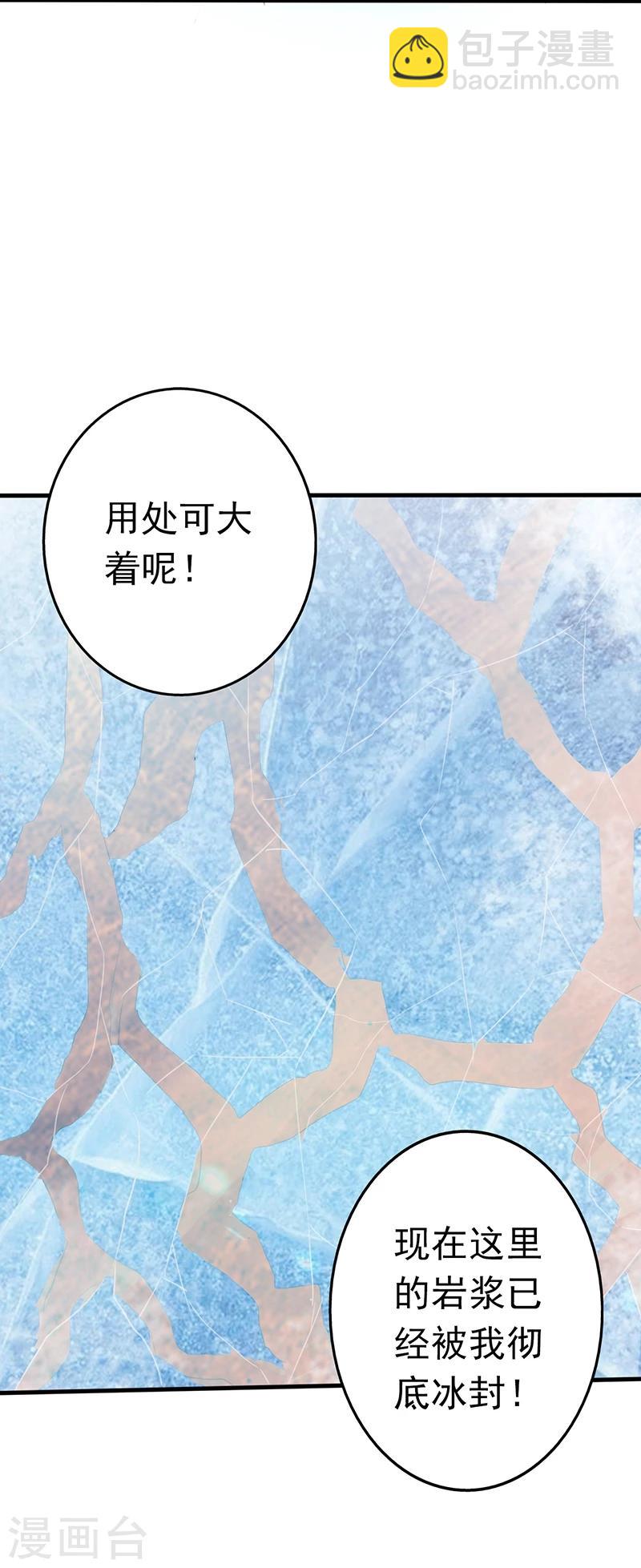 🍼地府我开的 第84话 撤退 第7页