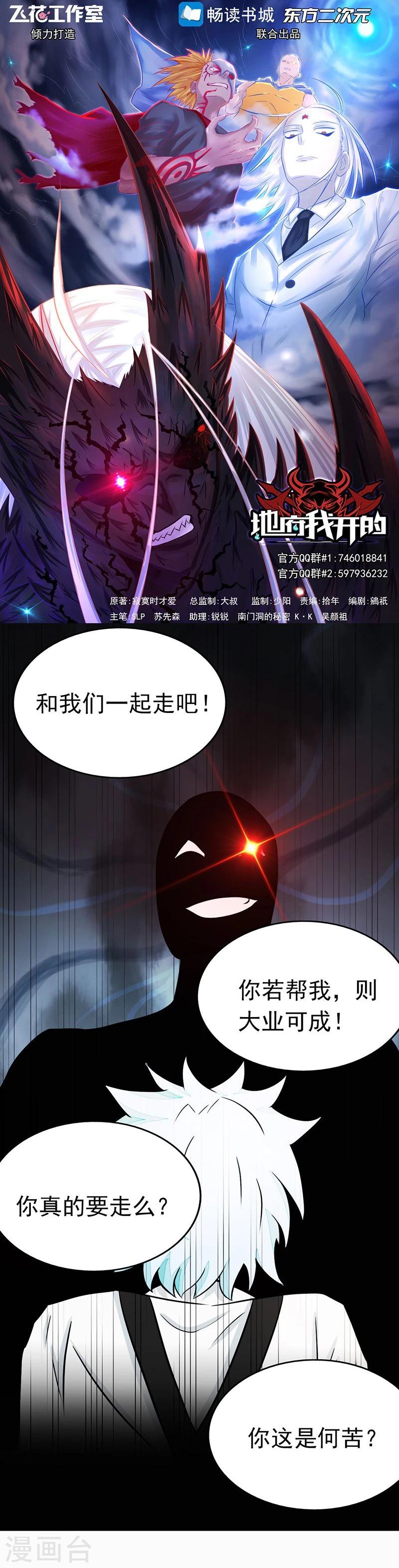 🍼地府我开的 第86话 惊变 第1页