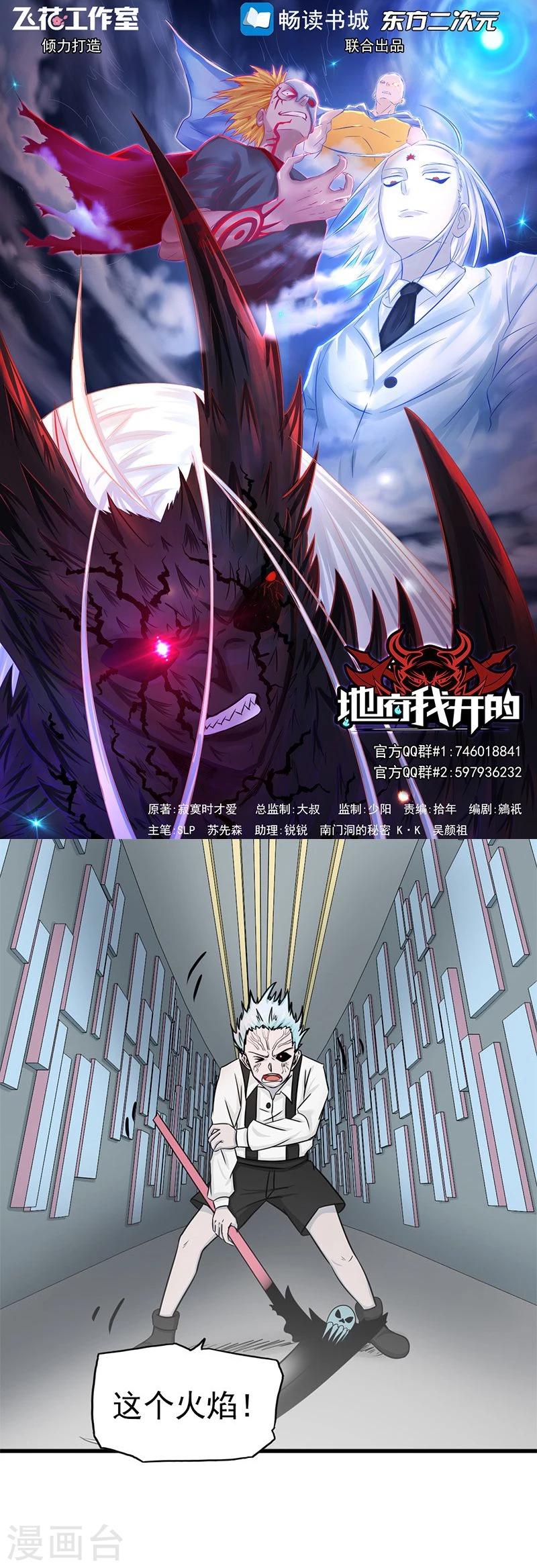 🍼地府我开的 第88话 绝境 第1页