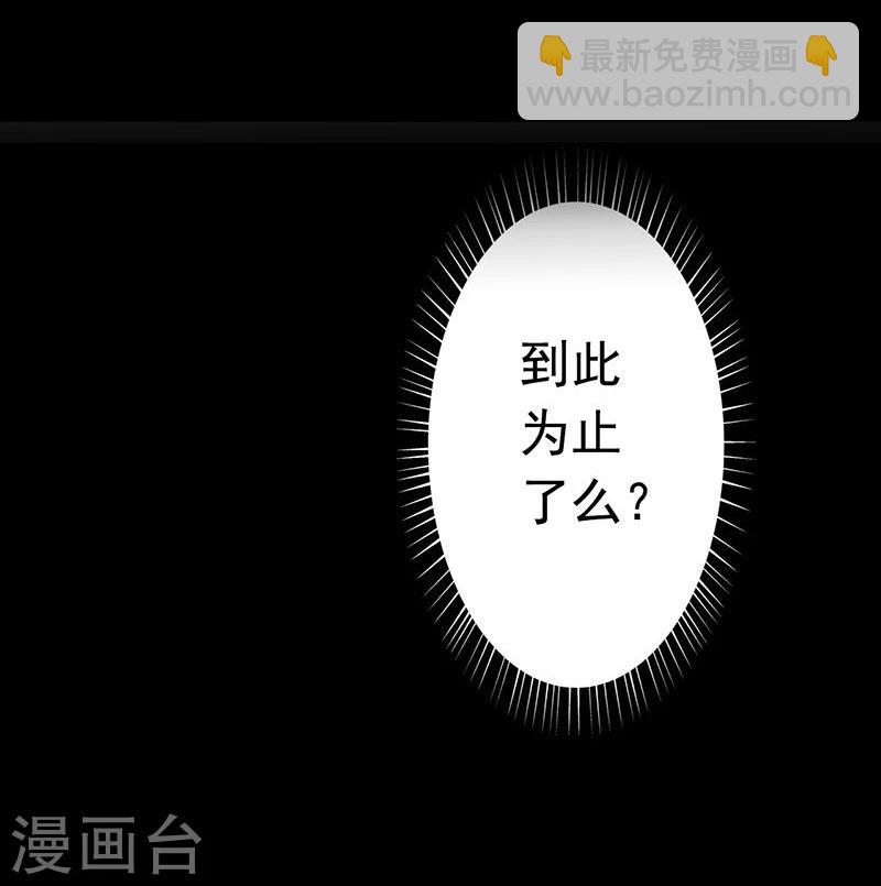 🍼地府我开的 第88话 绝境 第25页