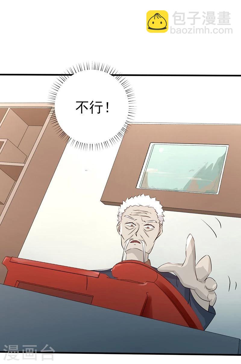 🍼地府我开的 第88话 绝境 第34页