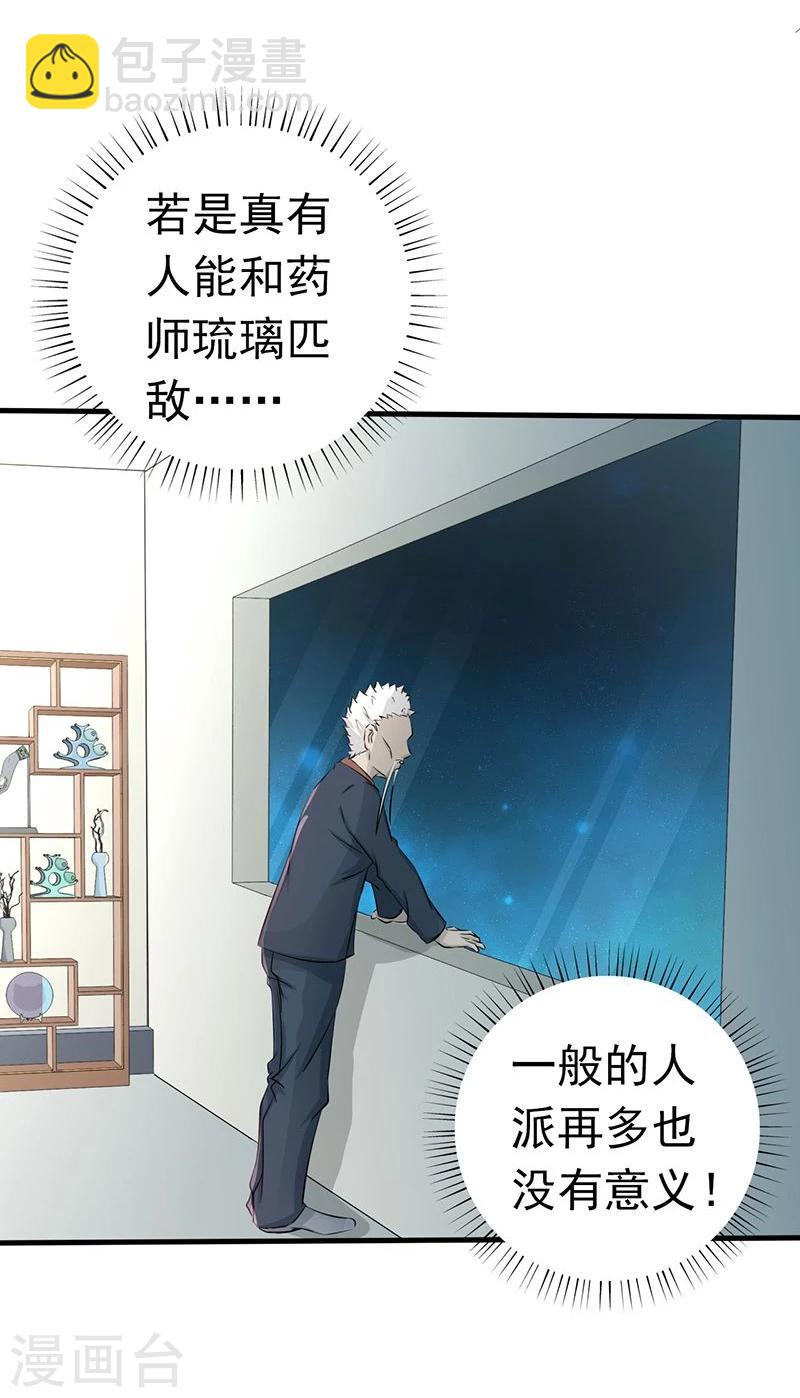 🍼地府我开的 第88话 绝境 第35页