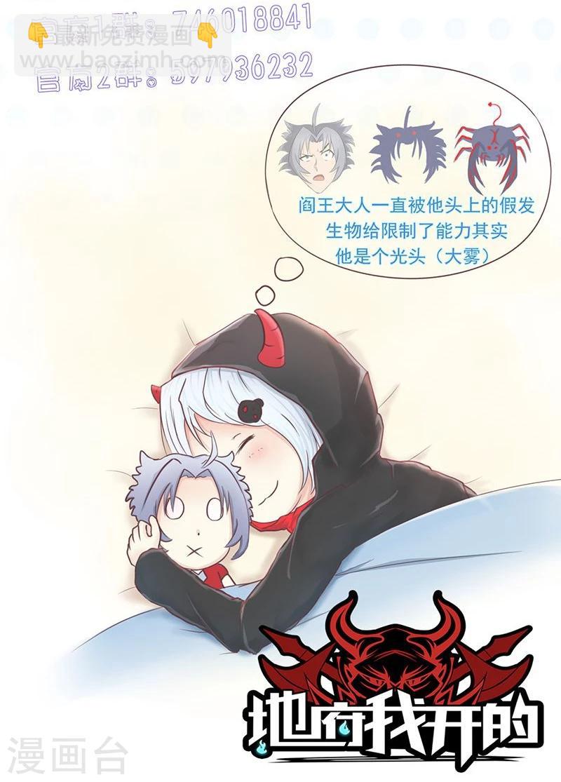 🍼地府我开的 第88话 绝境 第39页