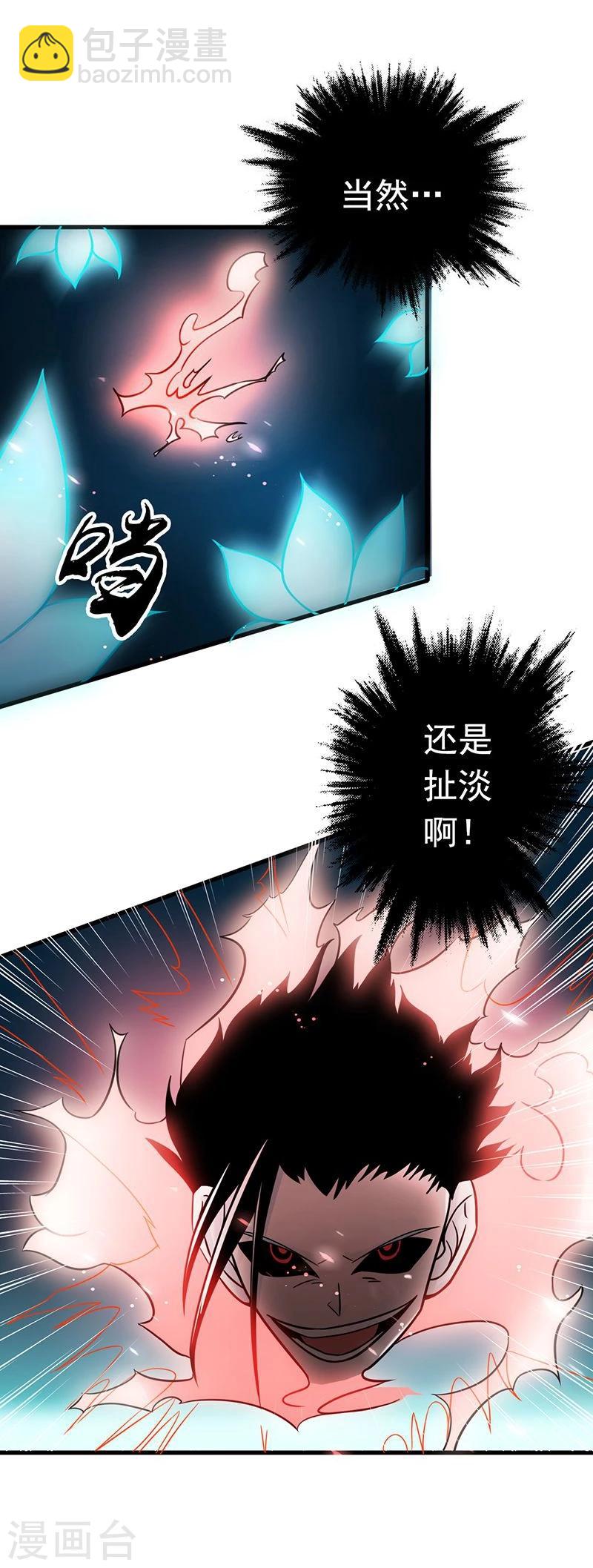 🍼地府我开的 第90话 再现尘寰 第34页