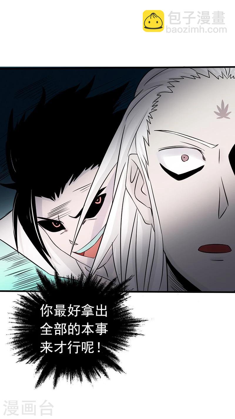 🍼地府我开的 第90话 再现尘寰 第38页