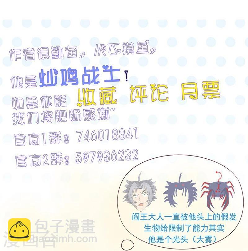🍼地府我开的 第90话 再现尘寰 第41页