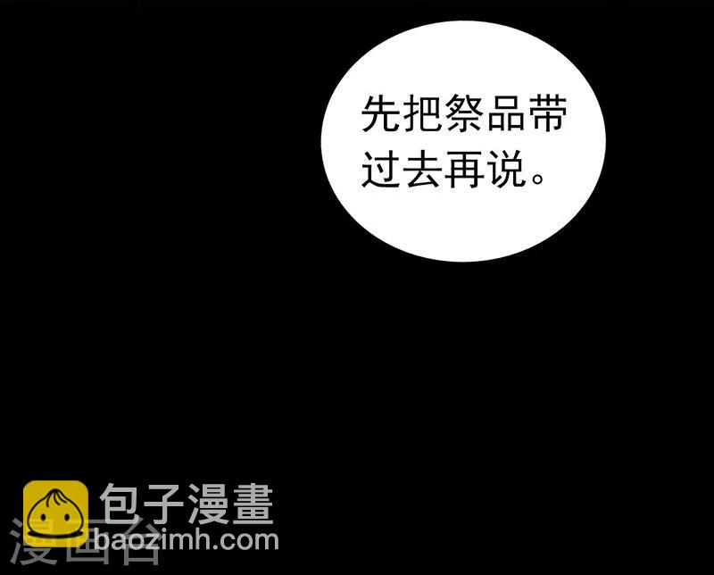 🍼地府我开的 第90话 再现尘寰 第9页