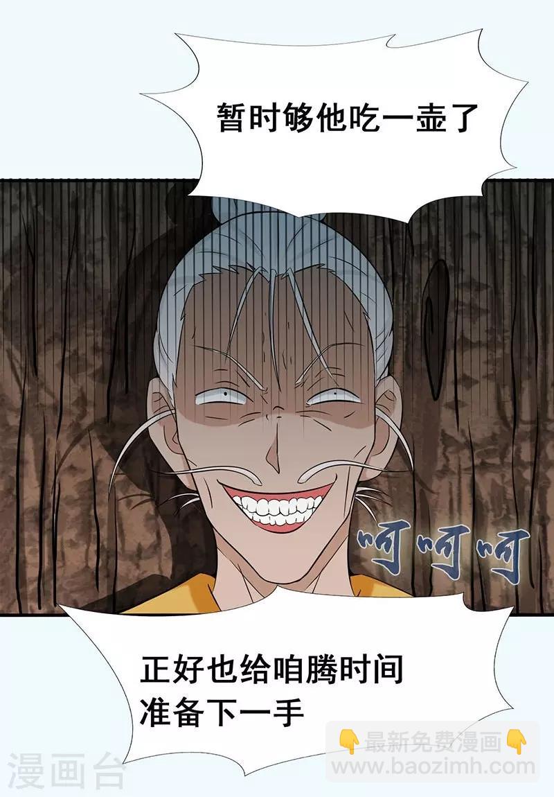 🍼地府我开的 第10话 死变态 第13页