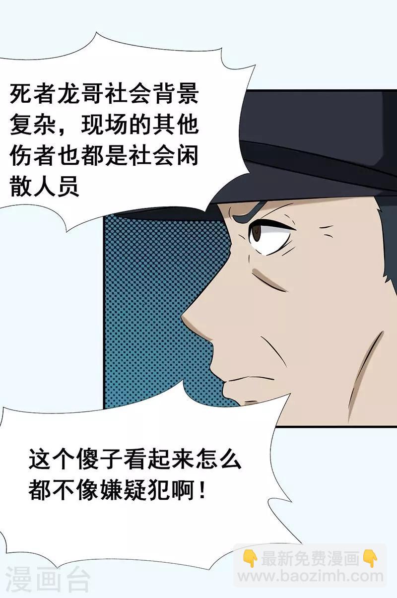 🍼地府我开的 第10话 死变态 第16页