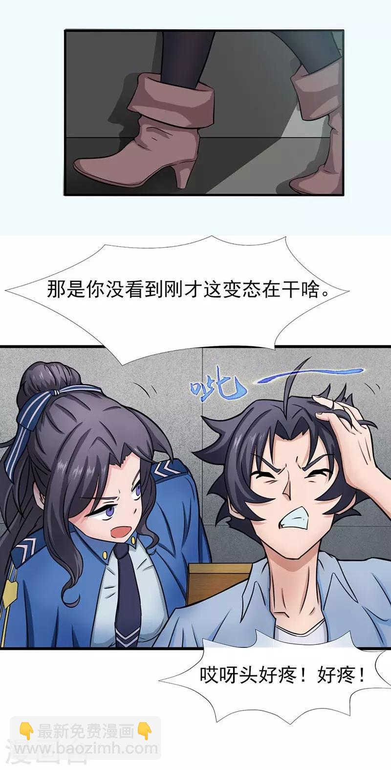 🍼地府我开的 第10话 死变态 第17页