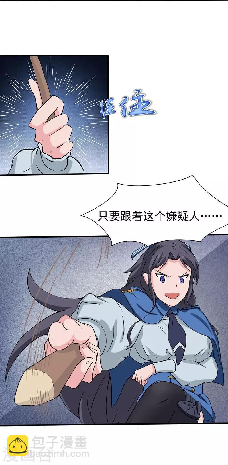 🍼地府我开的 第10话 死变态 第31页