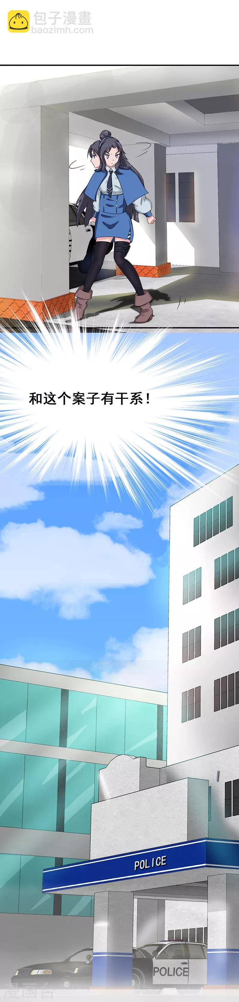 🍼地府我开的 第10话 死变态 第36页