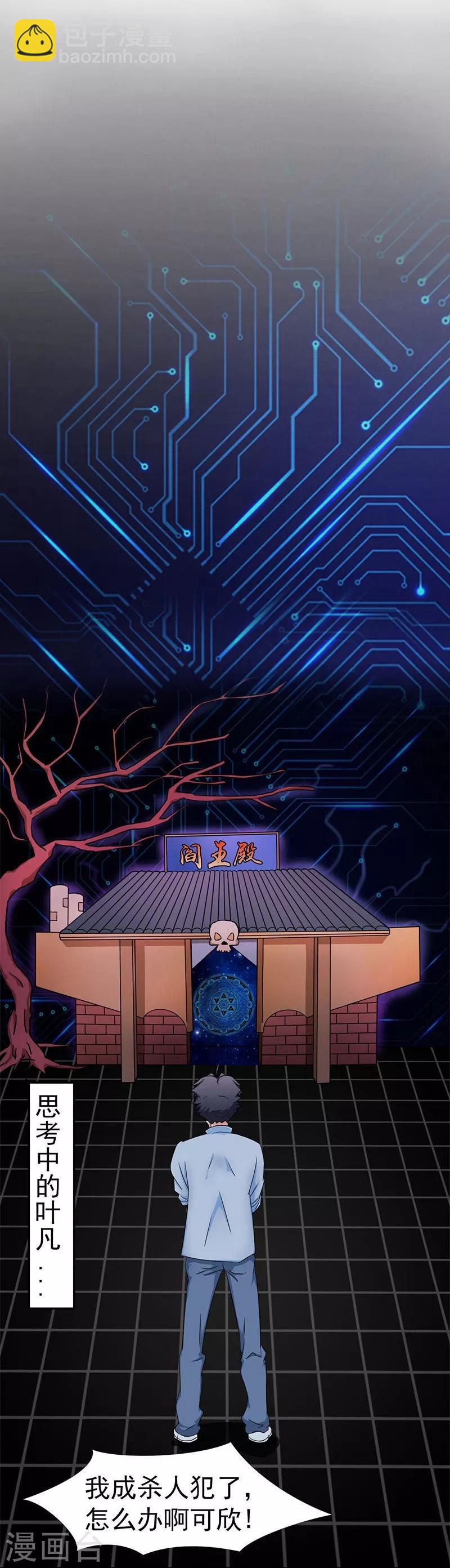🍼地府我开的 第10话 死变态 第37页