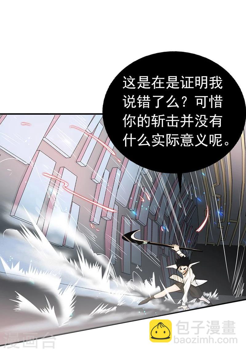 🍼地府我开的 第92话 真实的浮现 第10页