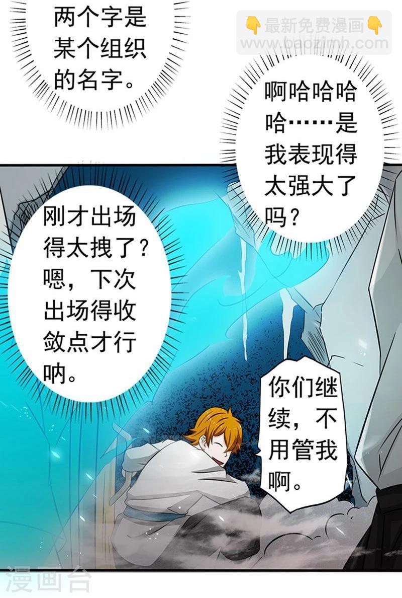 🍼地府我开的 第92话 真实的浮现 第31页