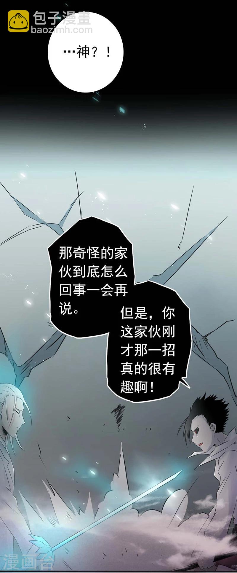 🍼地府我开的 第92话 真实的浮现 第35页