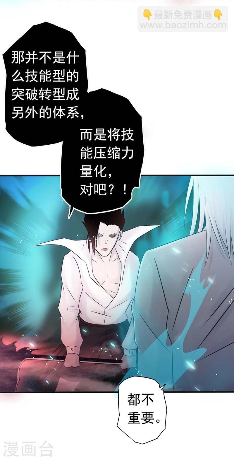 🍼地府我开的 第92话 真实的浮现 第36页