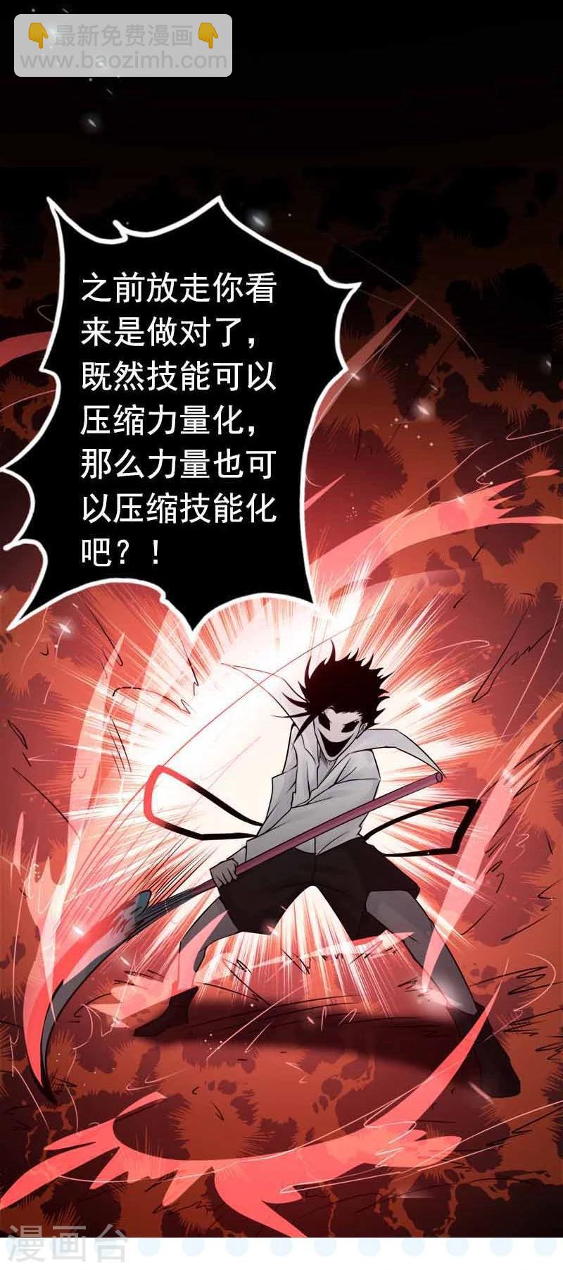 🍼地府我开的 第92话 真实的浮现 第39页