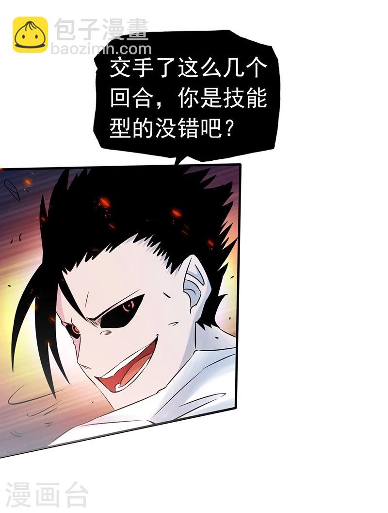 🍼地府我开的 第92话 真实的浮现 第6页