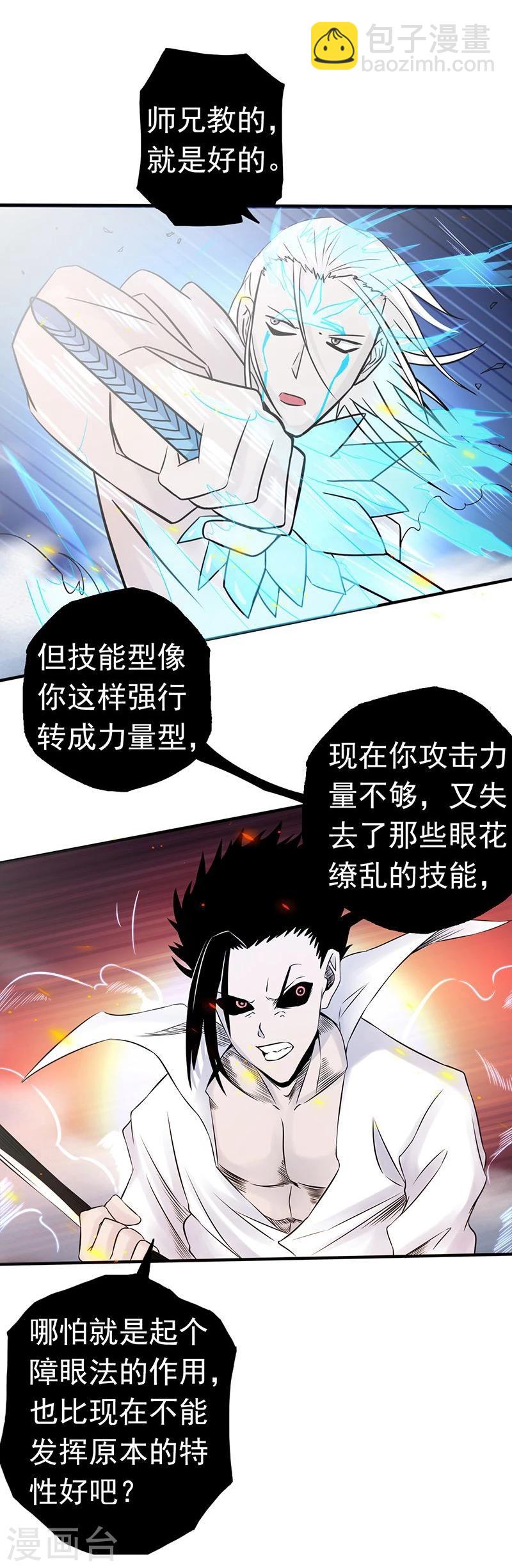 🍼地府我开的 第92话 真实的浮现 第8页
