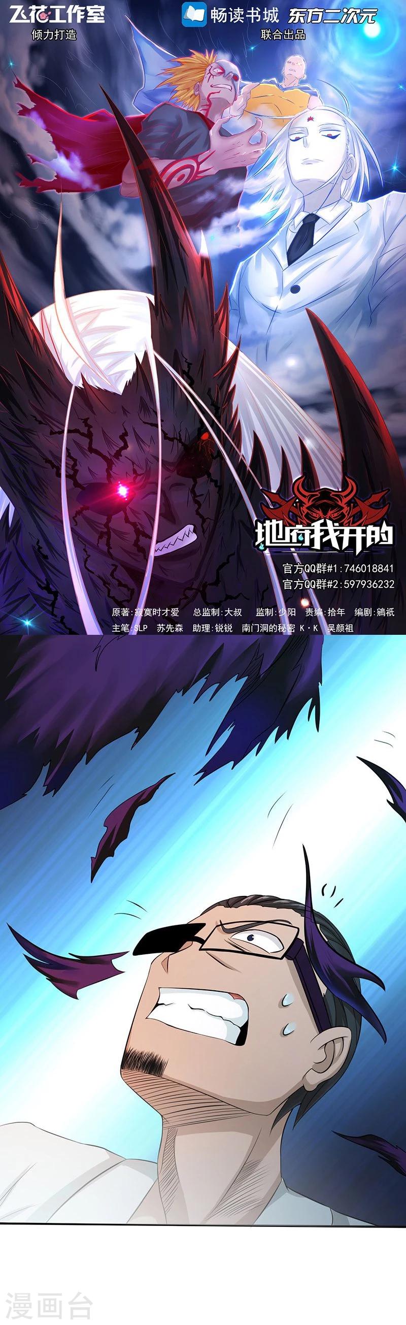 🍼地府我开的 第94话 变奏的序曲 第1页