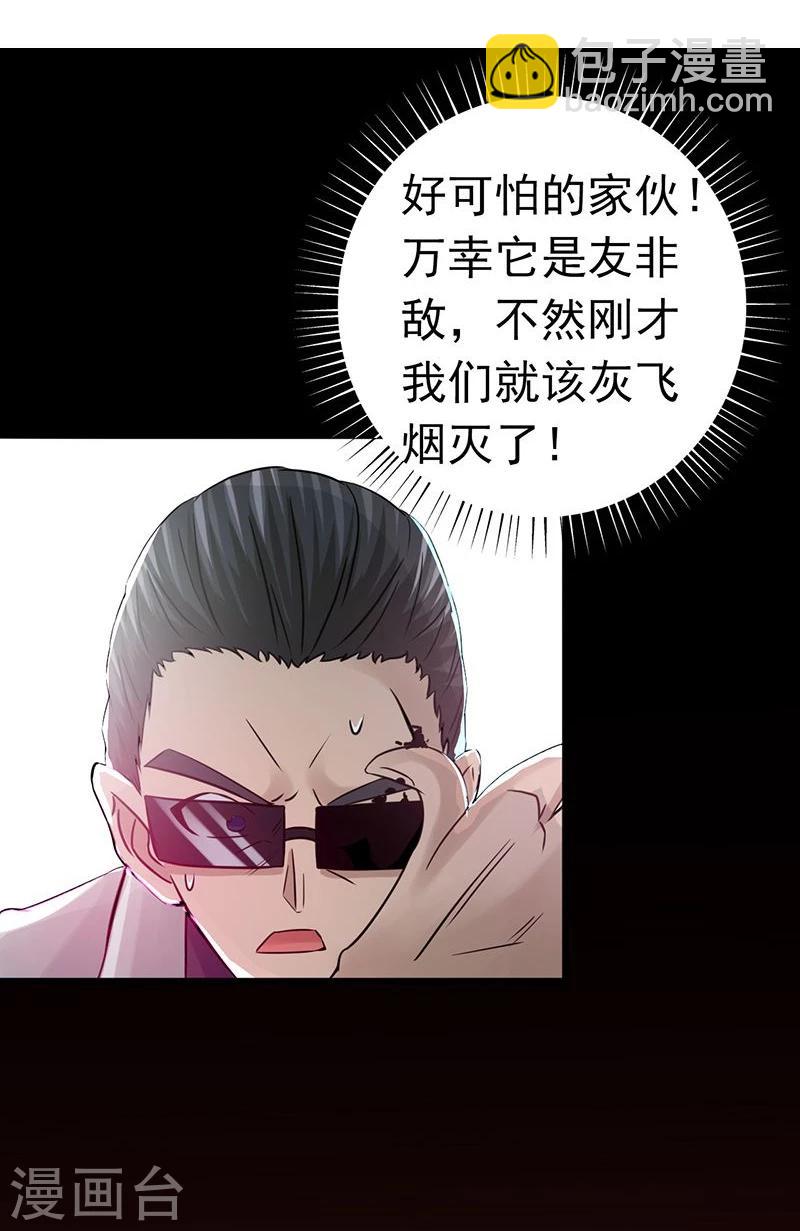 🍼地府我开的 第94话 变奏的序曲 第16页